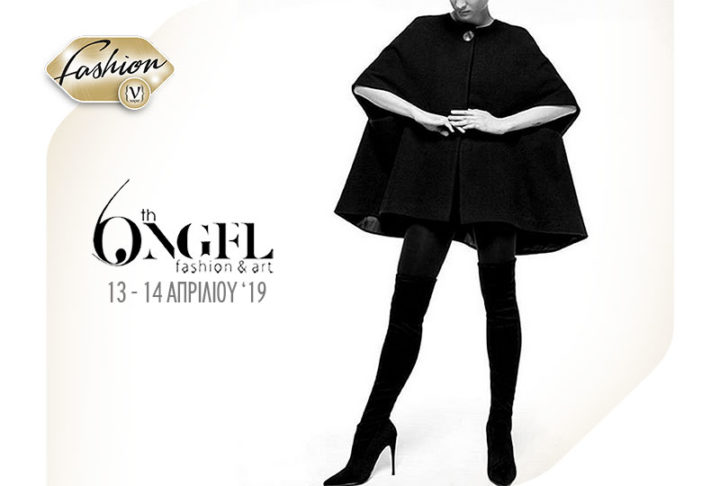 Έρχεται το New Generations Fashion Lines για 6η συνεχόμενη φορά!