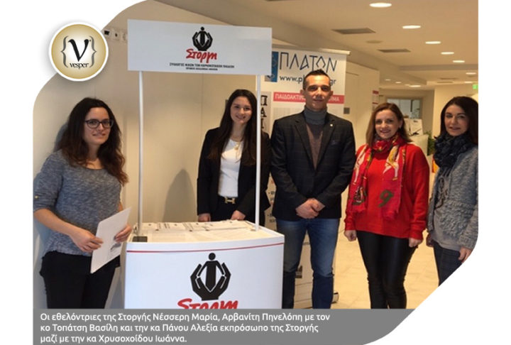 Συνέργεια της ΠΛΑΤΩΝ ΙΑΤΡΙΚΗ Α.Ε. με το Σύλλογο Φίλων Παιδιών με καρκίνο ΣΤΟΡΓΗ