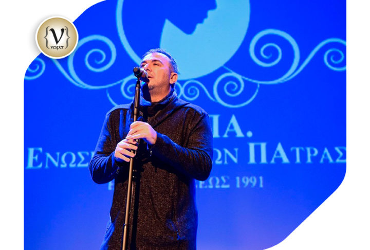 Ο Αντώνης Ρέμος βραβεύθηκε από την Ένωση Γυναικών Πάτρας