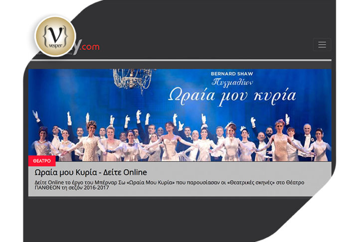 Το Youfly.com και οι Θεατρικές Σκηνές φέρνουν το θέατρο σπίτι σας