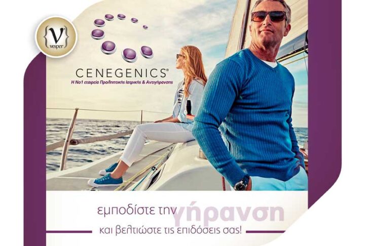 Νέα εποχή για τις κλινικές Reviv & Cenegenics