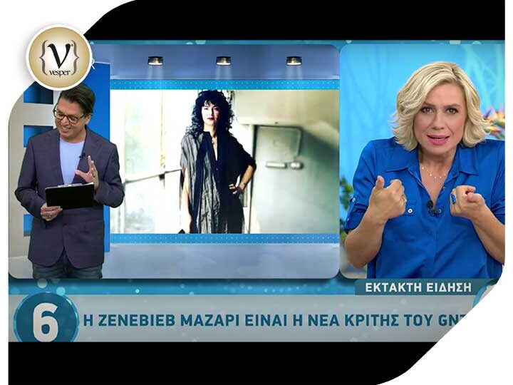 Ανακοινώθηκε επίσημα η 4η κριτής του GNTM3