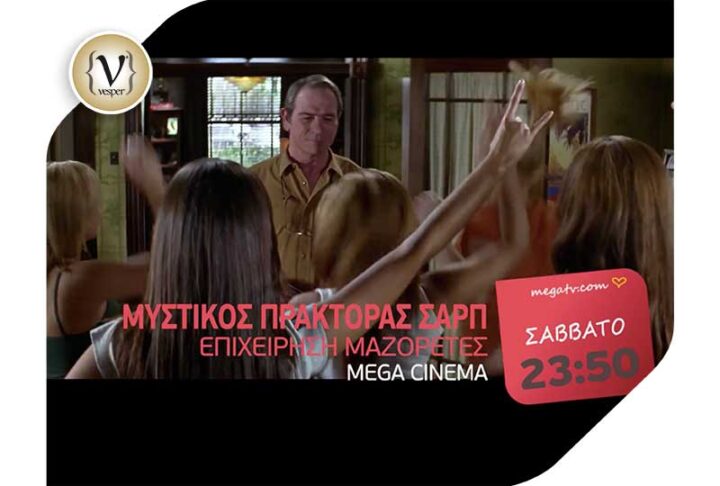 Το Σάββατο 18 Ιουλίου στο MEGA CINEMA - Μυστικός Πράκτορας Σαρπ