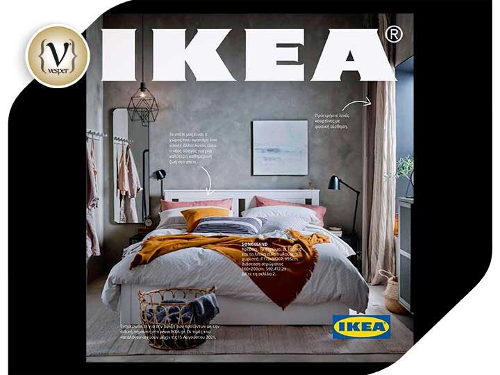 Ο νέος κατάλογος ΙΚΕΑ 2021 είναι εδώ!