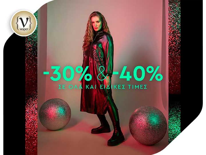 Η mat. fashion σε προσκαλεί στις Γιορτές από όπου κι αν βρίσκεσαι!