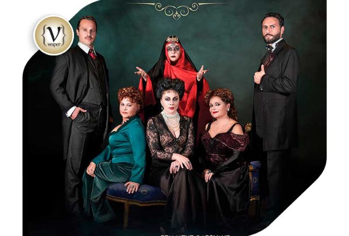 «Οι Μάγισσες της Σμύρνης» σε online streaming για 7 προβολές