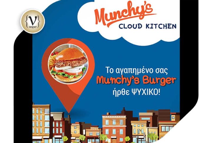 Το αγαπημένο σας Munchy’s Burger ήρθε ΨΥΧΙΚΟ!