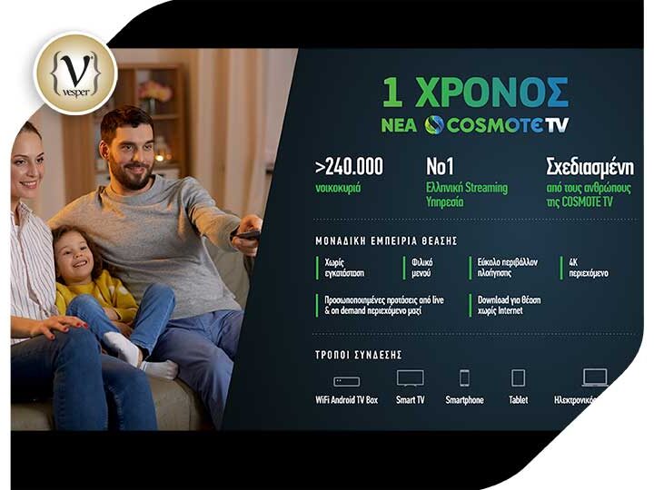 Νέα COSMOTE TV: 1 χρόνος λειτουργίας για τη Νο1 ελληνική streaming υπηρεσία