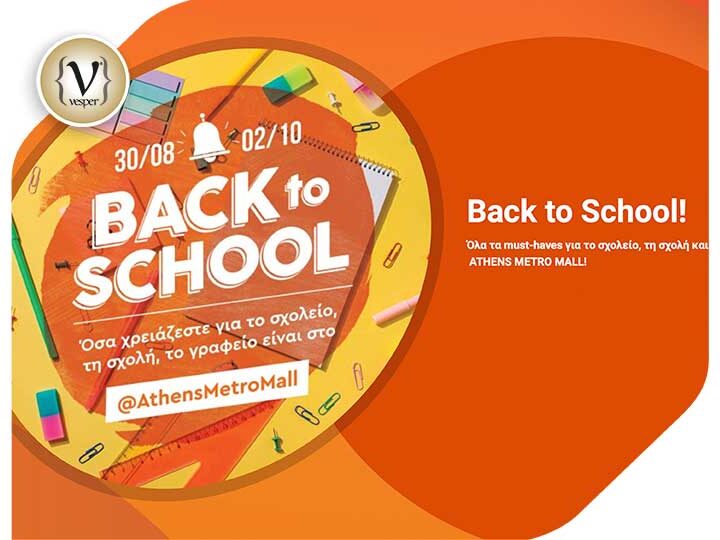 Back to School στο Athens Metro Mall!