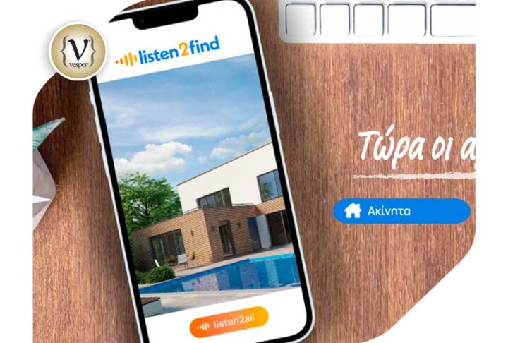 Βρες το σπίτι των ονείρων σου online!